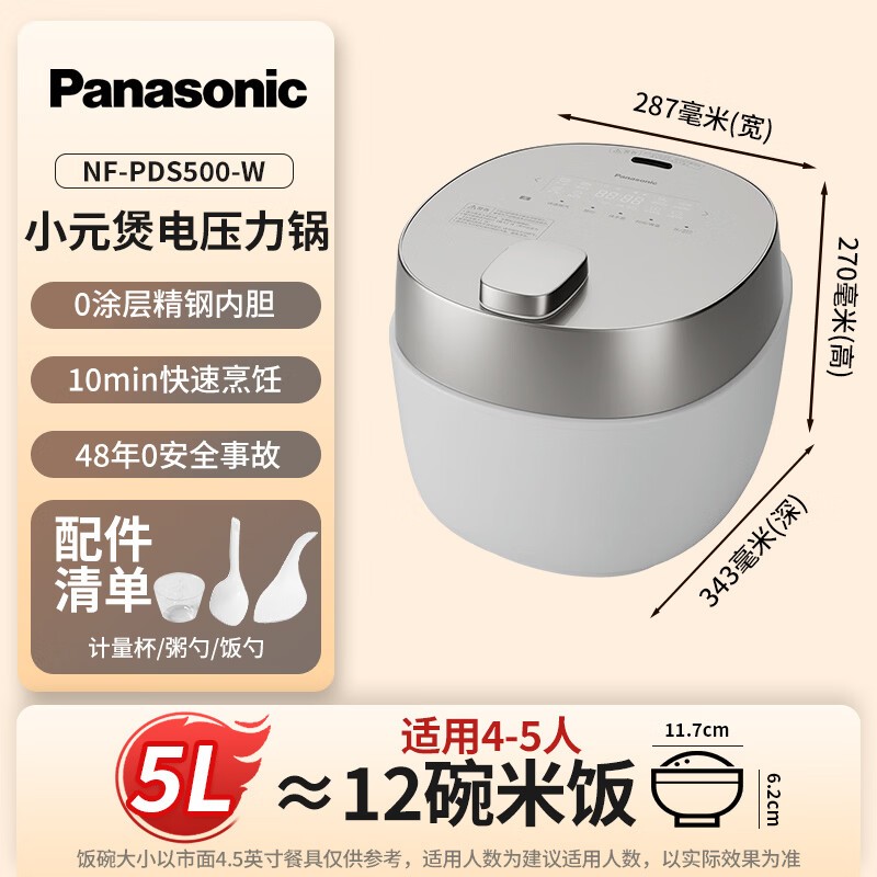 Panasonic 5L 小元煲电压力锅,低至 1047 元!