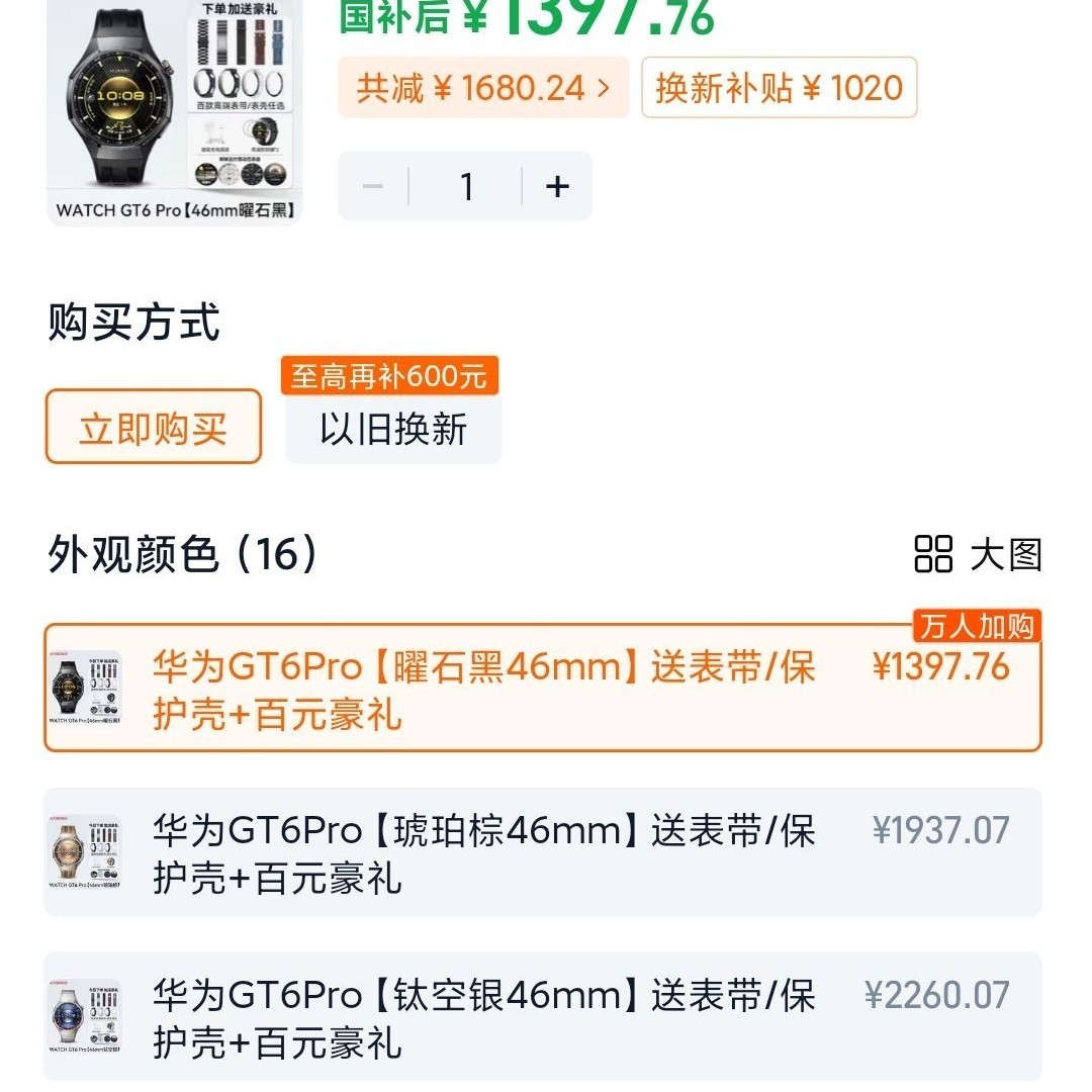 华为 WATCH GT6 Pro 21天超长续航 智能手表