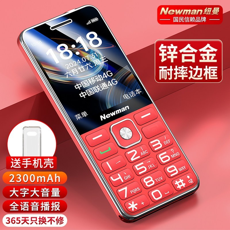 纽曼 V30老年手机4G全网通超大电池超长待机老人手机大字大声移动电信学生专用非智能按键手机