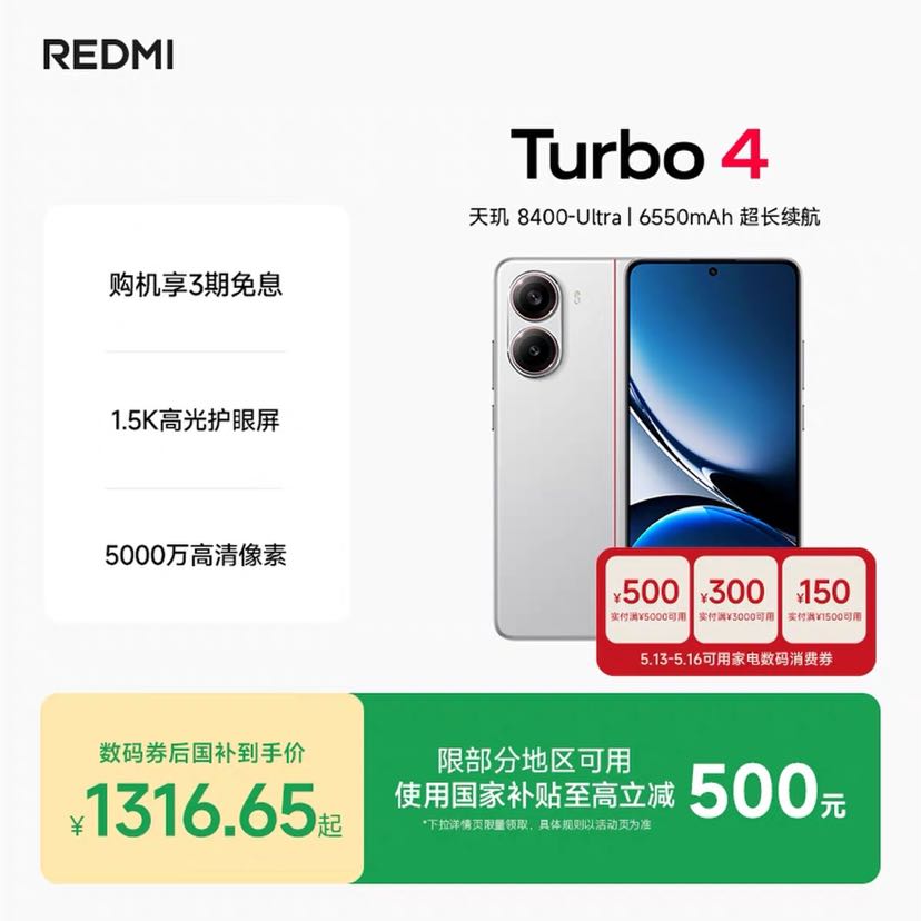 红米 Turbo 4 5G手机