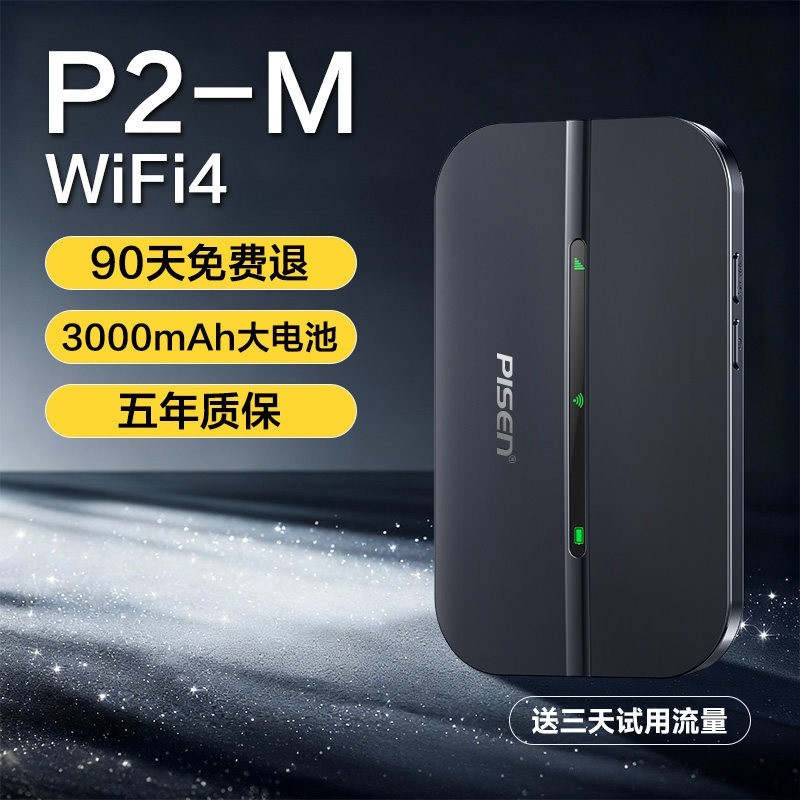 品胜 随身wifi无线网络2026新款无限速全国通用流量移动宽带携带wifi6车载正品官方旗舰店wi-fi热销榜