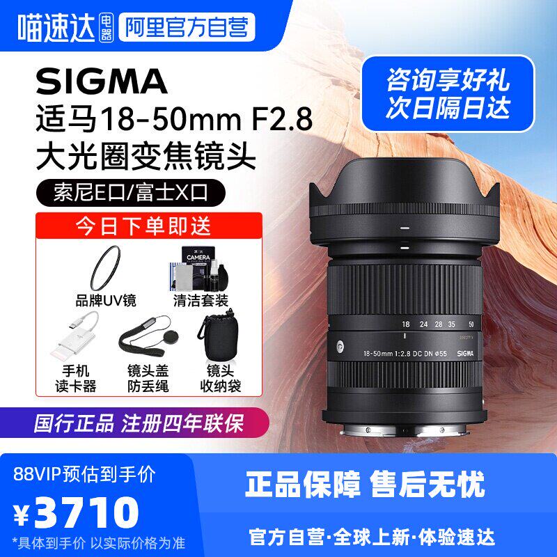 适马 18-50mmF2.8变焦镜头1850索尼富士口佳能RF口