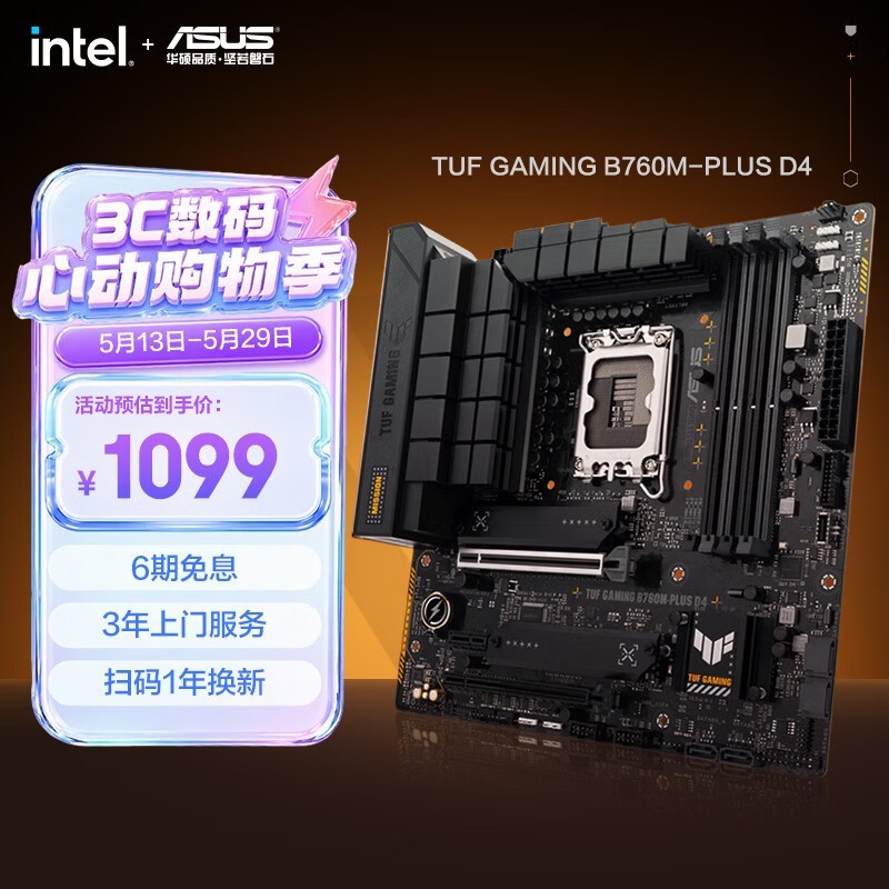 华硕TUF GAMING B760M-PLUS D4重炮手主板  CPU 14700K/14600KF/13400F（Intel B760/LGA 1700）