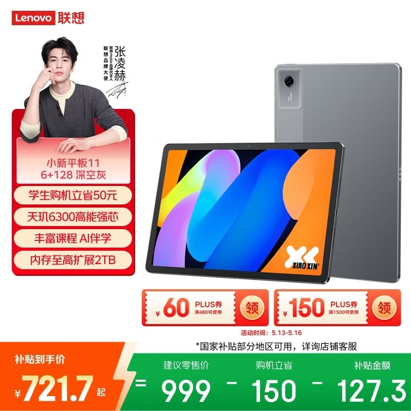 联想（Lenovo）小新Pad 11 英寸AI学习办公平板电脑2.5K高清护眼大屏 90Hz高刷娱乐影音6+128G灰国家补贴教育优惠