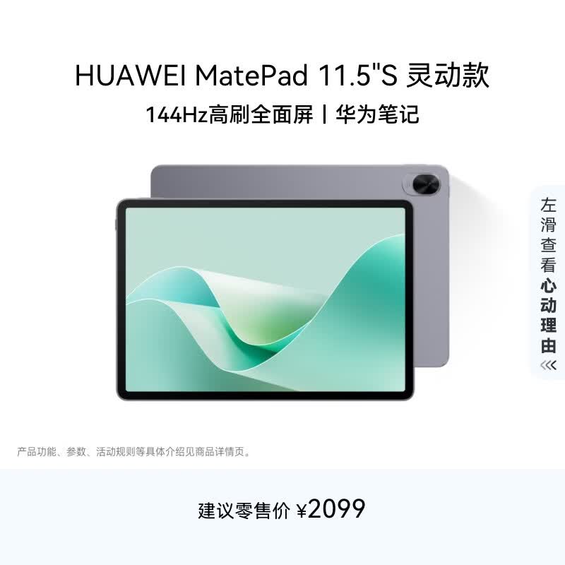 HUAWEI MatePad 11.5\'\'S 灵动款华为平板电脑高刷2.8K全面屏学习8+128GB WIFI深空灰