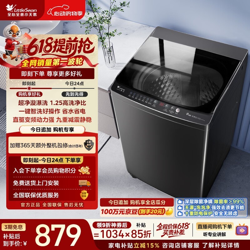 小天鹅(LittleSwan)【价保618】波轮洗衣机全自动家用 10KG 直驱变频 TB100V26DT 以旧换新 京东自营 百亿补贴家电
