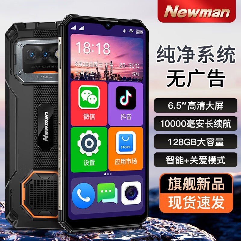 纽曼 M100Pro三防老人老年智能手机