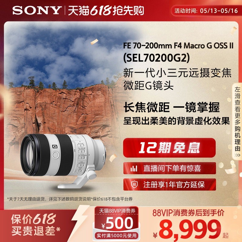 索尼 FE 70-200mm F4 Macro G OSS II 小三元远摄变焦微距G镜头 SEL70200G2