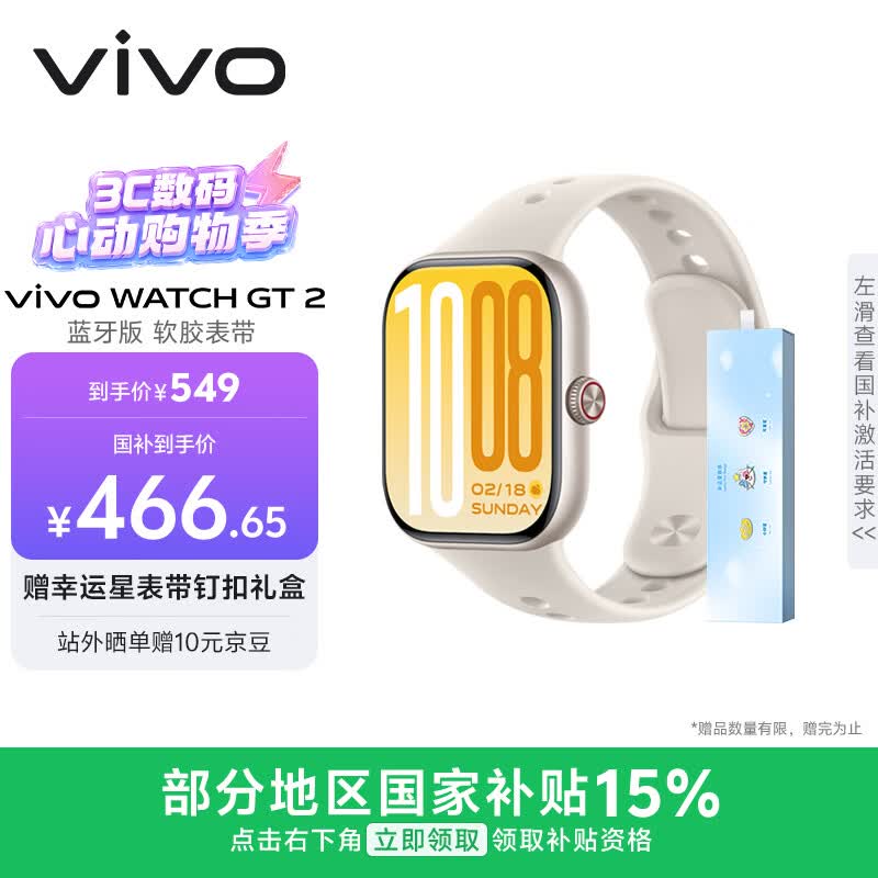 vivoWATCH GT 2 空格白  超窄边高亮大屏 照片表盘一碰换 33天蓝牙续航 智能手表 送男友送女友