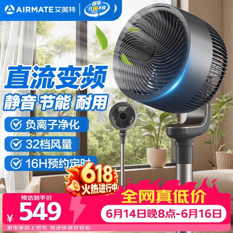 艾美特负离子变频落地扇239元