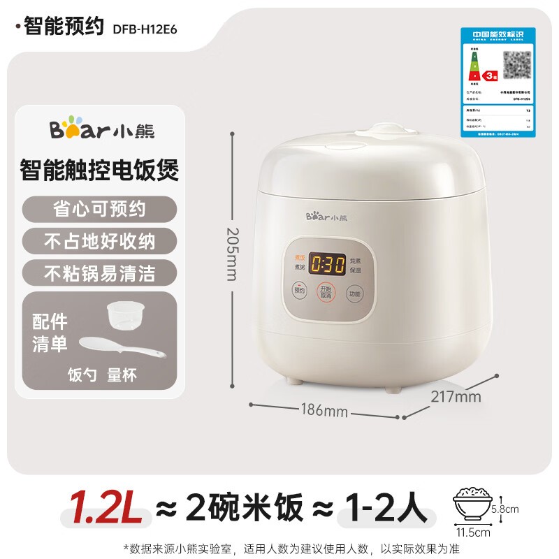 小熊1.2L多功能电饭煲直降28元
