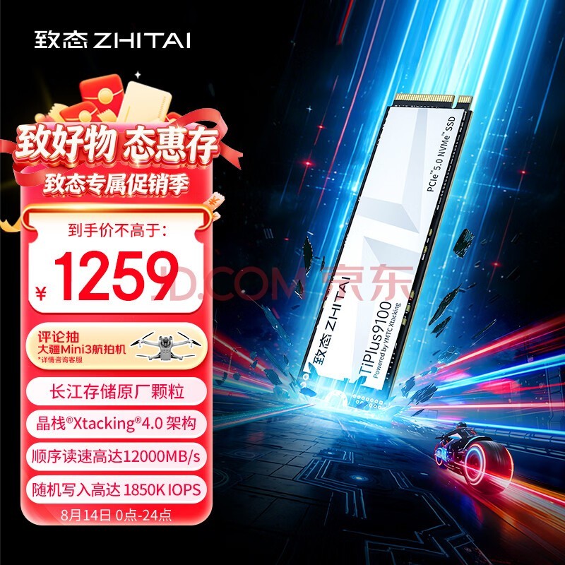 致态（ZhiTai）长江存储 1TB SSD固态硬盘 NVMe M.2接口 TiPlus9100 系列 (PCIe 5.0 产品)
