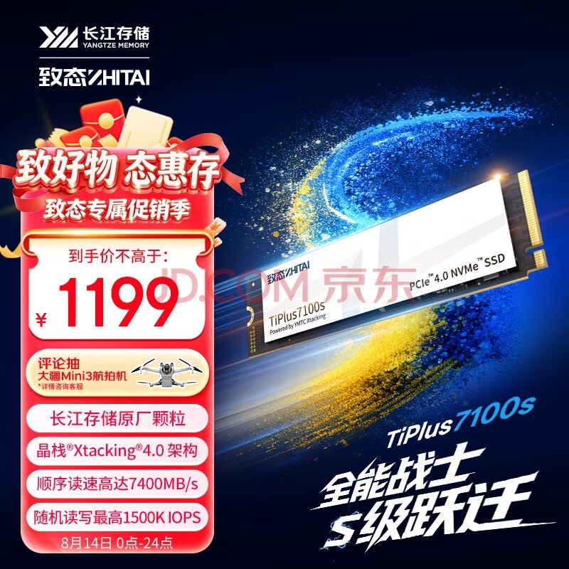 致态（ZhiTai）长江存储 1TB SSD固态硬盘 NVMe M.2接口 TiPlus7100s系列