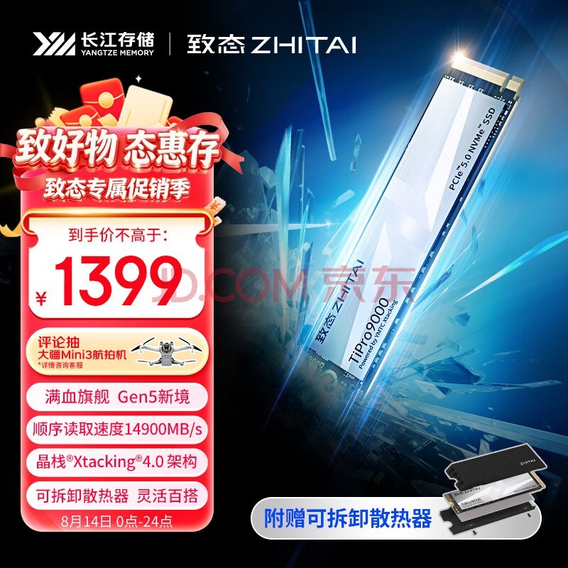 致态（ZhiTai）长江存储 1TB SSD固态硬盘 NVMe M.2接口 TiPro9000 系列 (PCIe 5.0 产品) 附赠散热器