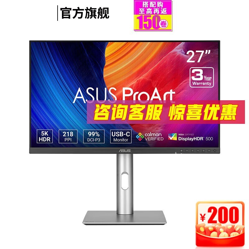 华硕ProArt创梦Pro 5K PA27JCV 27英寸5K设计显示器IPS视频剪辑平面绘图笔记本外接全链路色准修图电脑 5K HDR500 C口96W设计显示器