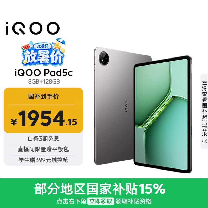 iQOO Pad5cƽ�嵽�ֽ�2166Ԫ