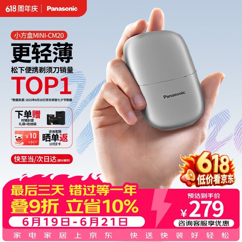 Panasonic CM20-S剃须刀限时特惠