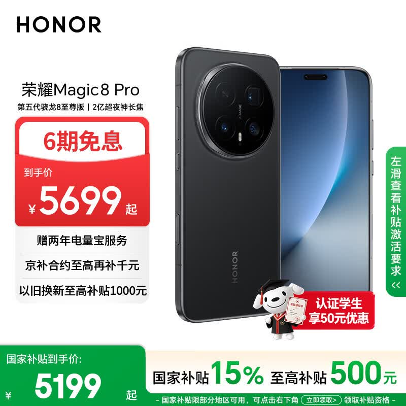 荣耀Magic8 Pro 12+256 绒黑色 第五代骁龙8至尊版 2亿超夜神长焦 双3D解锁 5G AI手机 国家补贴