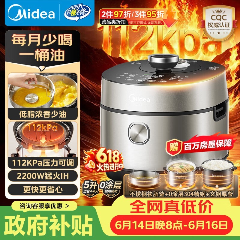 美的低脂猛火电压力锅雅士金5L