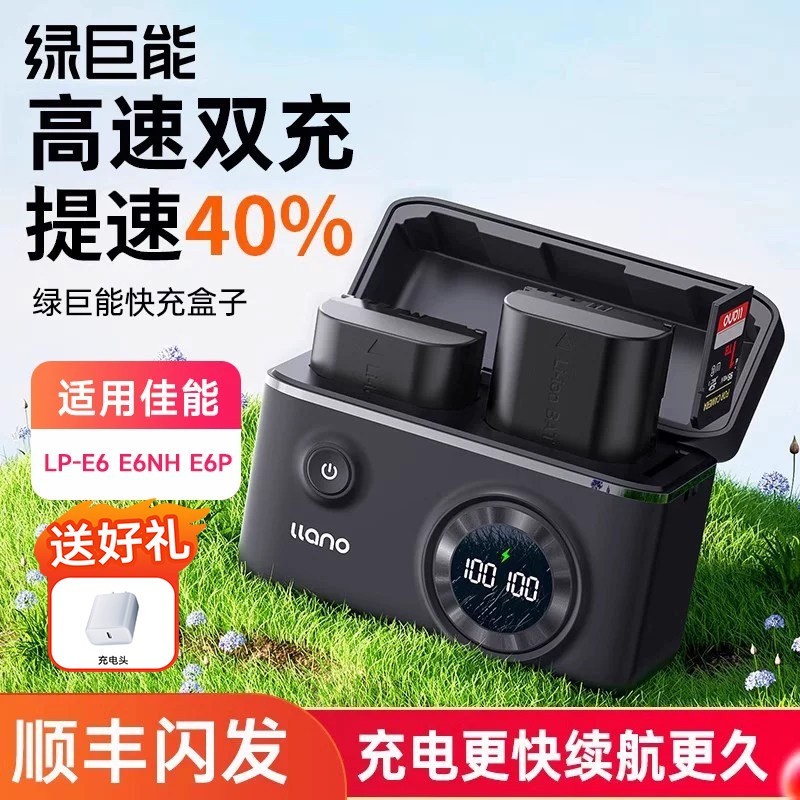 绿巨能 LP-E6NH 快充 相机电池充电器 快充盒子