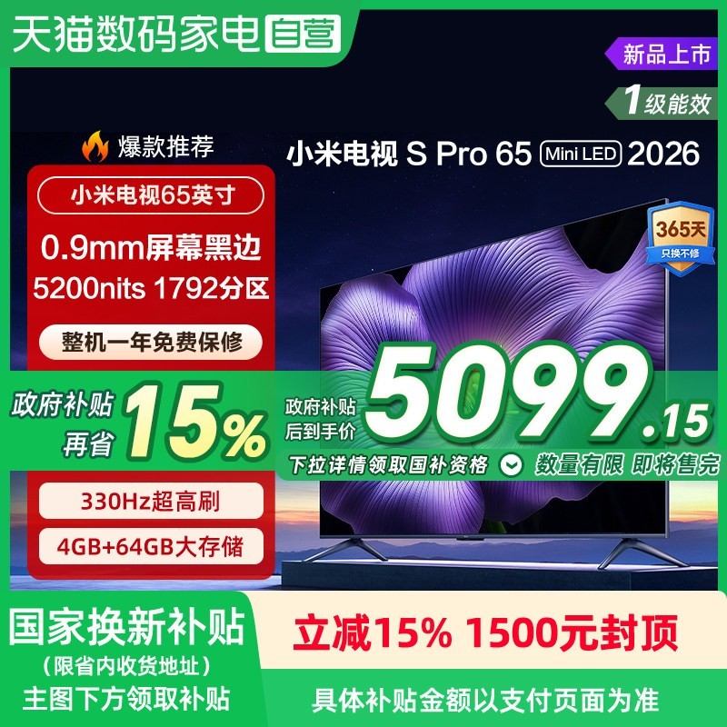 小米 S Pro 2026款 液晶电视
