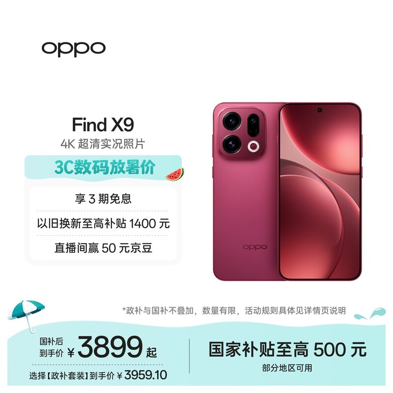 OPPO Find X9(12GB/256GB)