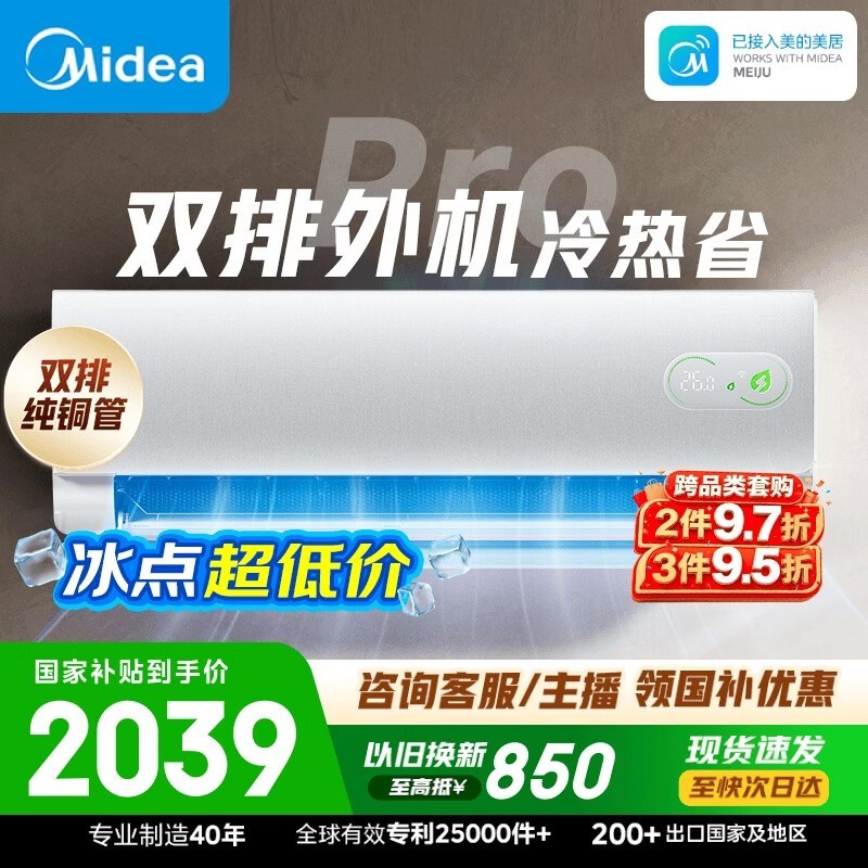 美的酷省电2代Pro空调惊爆优惠价
