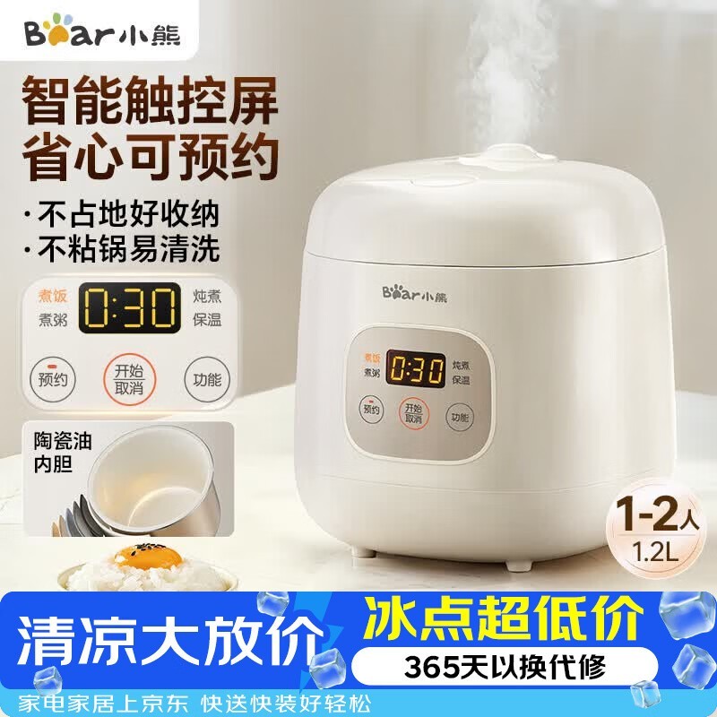 小熊1.2L电饭煲多重优惠,到手81.49元