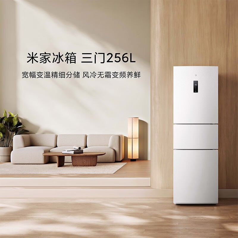 米家256升三门冰箱京东补贴后1119元