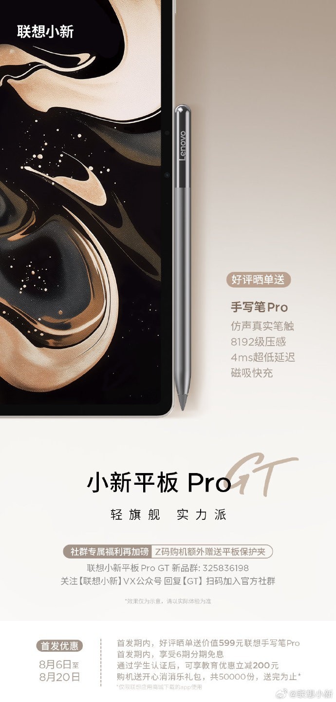 厚度仅5.99!联想小新Pro GT超轻薄高性能平板预约多重福利限时来袭!