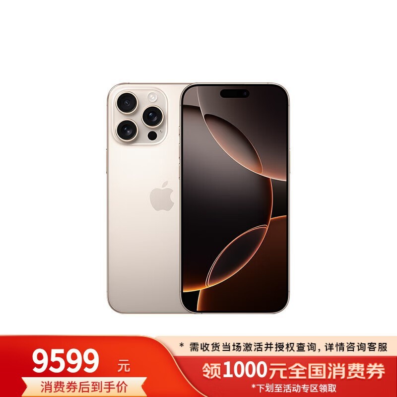 Apple iPhone 16 Pro Max 512GB沙漠色钛金属热卖中