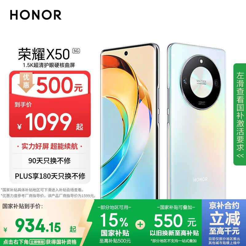 荣耀 X50（8GB/256GB）