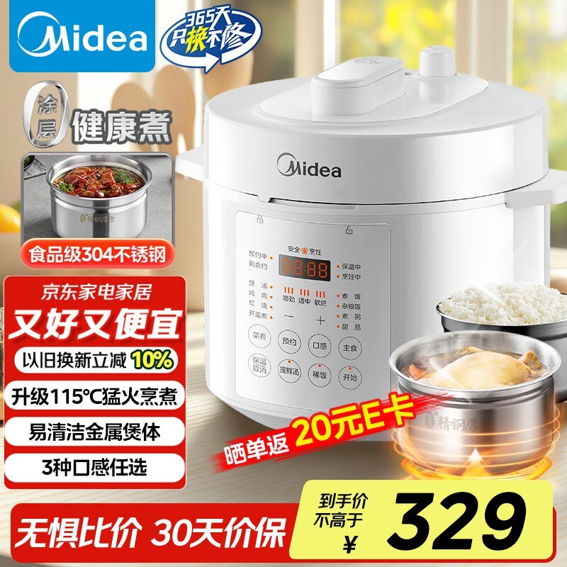 美的5L电压力锅双胆智能预约家用高压锅优惠价193元