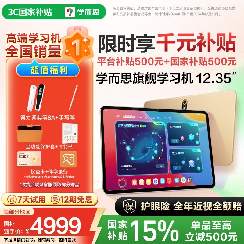 ѧ˼xPad ProѧϰŻݼ4905Ԫ