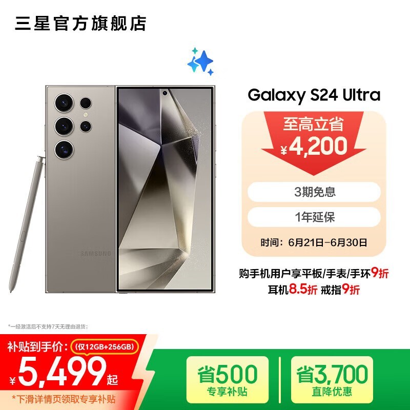 三星 Galaxy S24 Ultra(12GB/256GB)