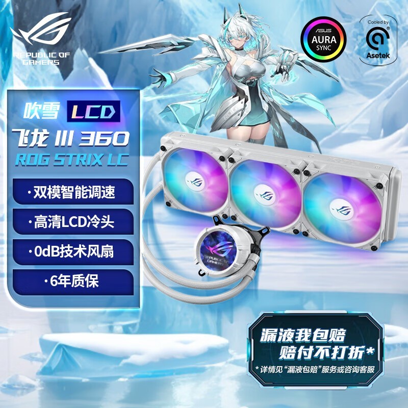 ˶ ROG STRIX LC III3360 ѩ2.1ӢԲ