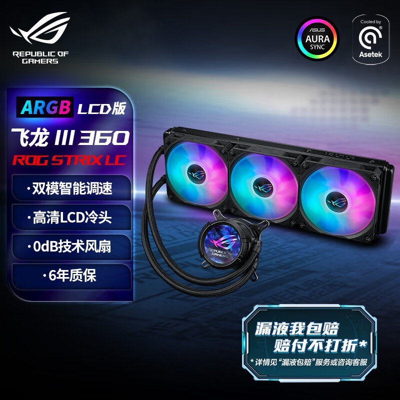 ˶ ROG STRIX LC III3360 ѩ2.1ӢԲ