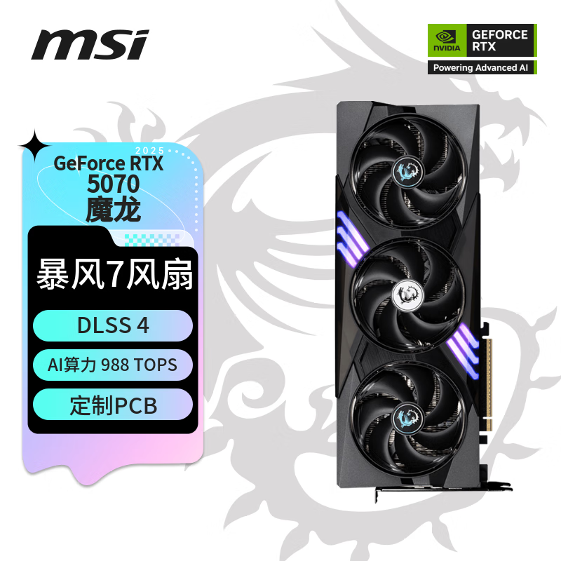 ΢RTX5070ԿʱŻ5619Ԫ