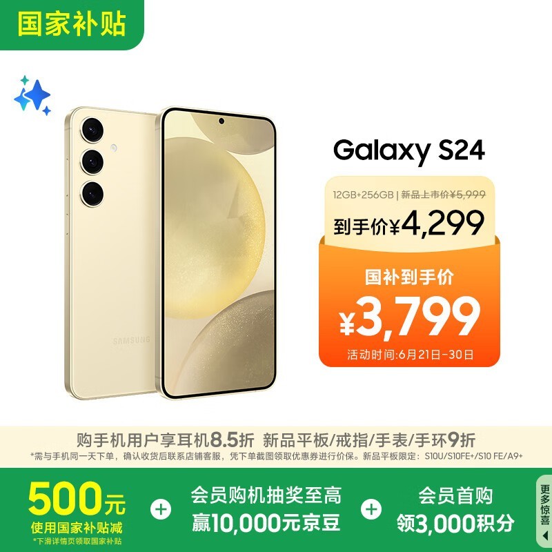 三星 Galaxy S24(12GB/256GB)