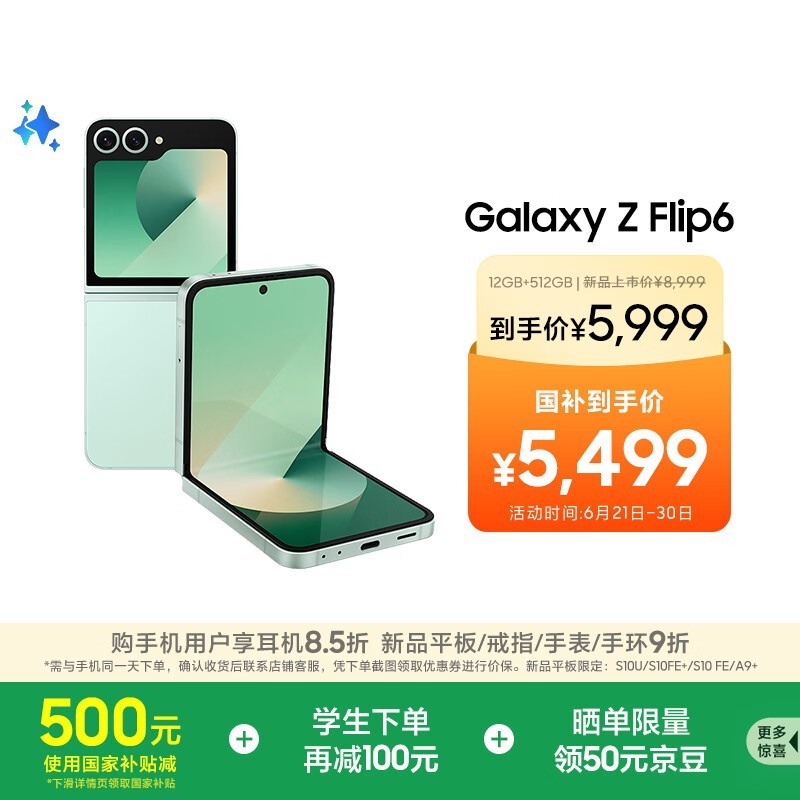 三星 Galaxy Z Flip6 12GB+512GB