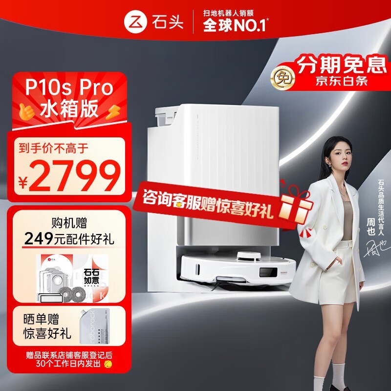 石头 P10S Pro 标准版