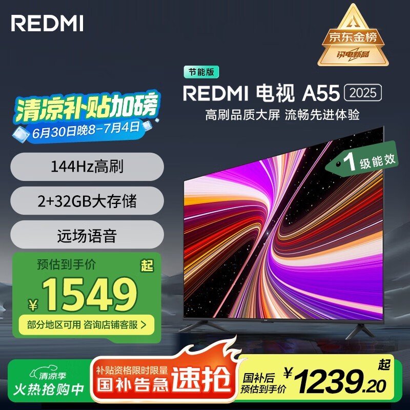С55ӢREDMIܵA55 2025Żݼ1239Ԫ