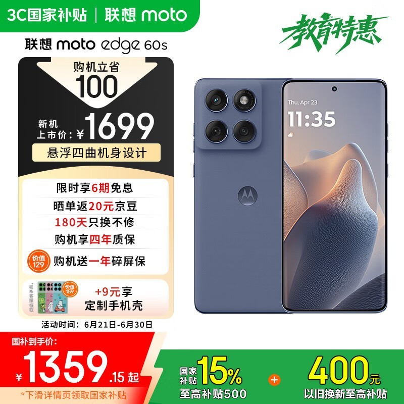 摩托罗拉moto edge 60s 5G手机限时特惠1214元