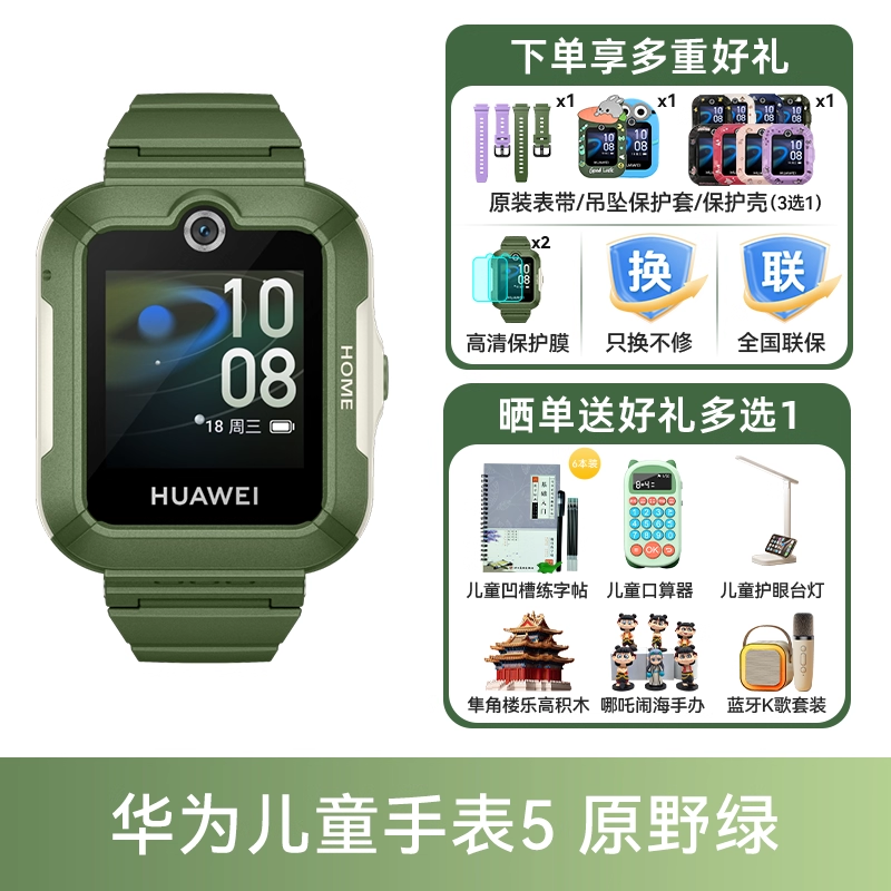 华为 HUAWEI 儿童电话手表5/5活力版智能款离线定位4G全网通防水中小学生视频通话男孩女孩官方正品
