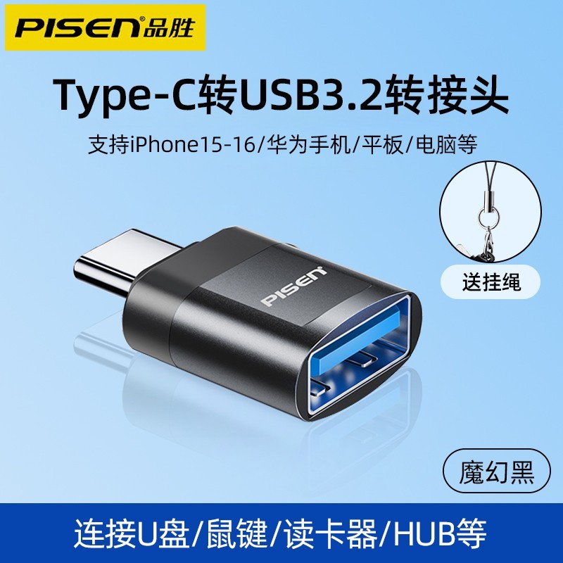 品胜 typec转usb3.2接口otg转接头适用华为苹果iPhone15/16手机U盘转换器ipad电脑Macbook平板接优盘CCD读卡器