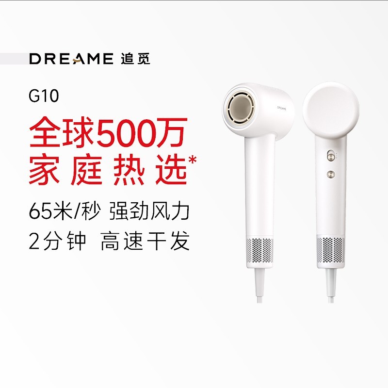 dreame 追觅 G10高速吹风机负离子护发静音速干家用电吹风筒