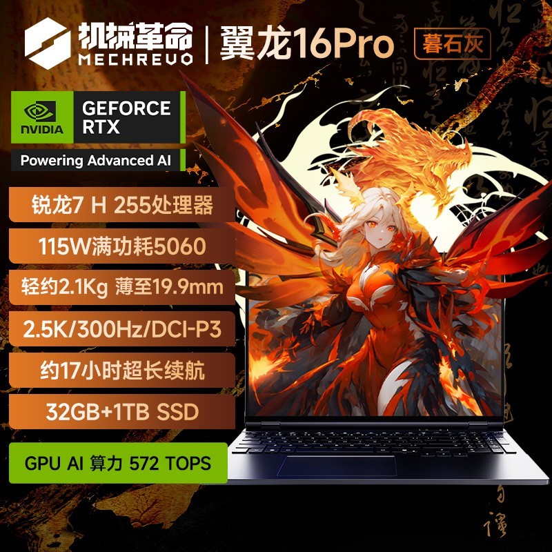 机械革命 不需要抢国补)机械革命 翼龙16 Pro 锐龙7 H 255 RTX5060 游戏本电竞学生笔记本电脑长续航官方旗舰
