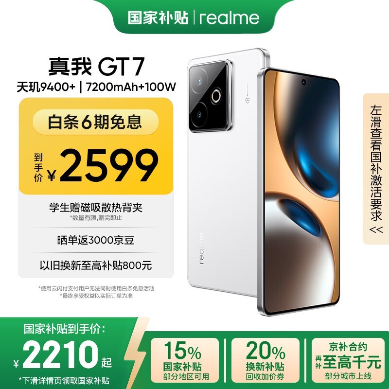 真我 GT7(12GB+256GB)
