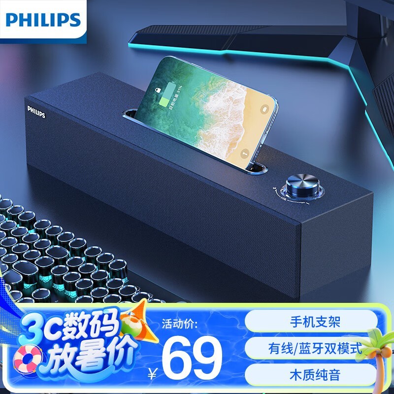 飞利浦SPA3808蓝牙音箱到手59元