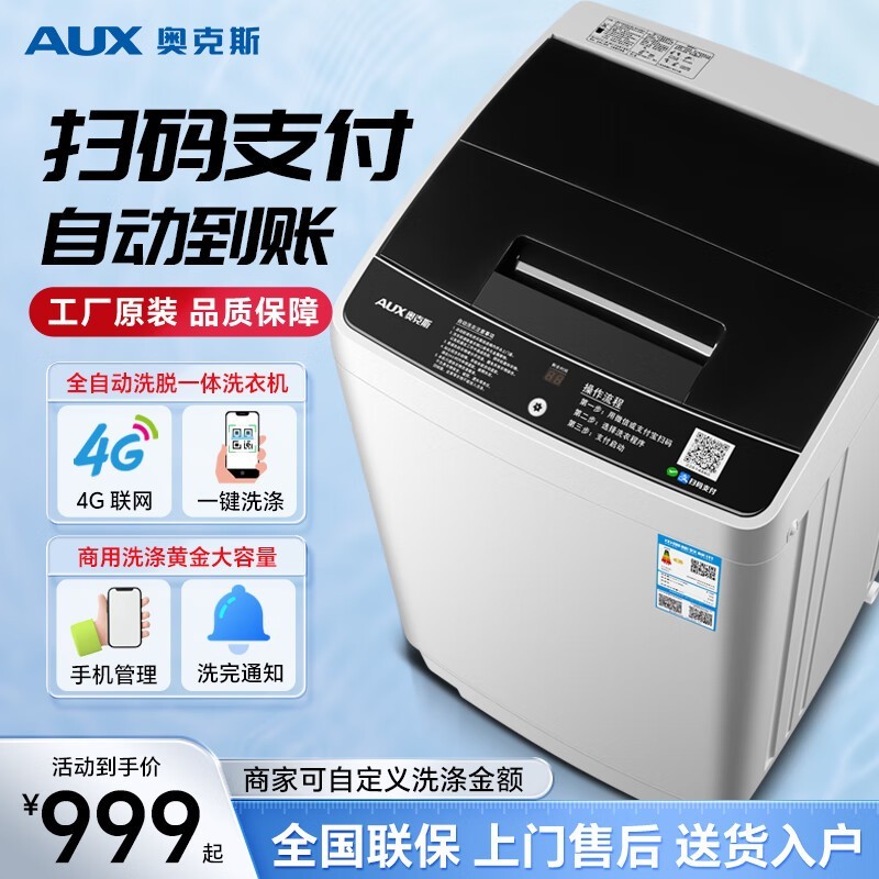 奥克斯大容量洗衣机京东满减,到手815元